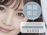 【10月末まで限定】〈ベーシックカール〉ティント付き♪¥4840→¥3850