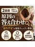 【2回目】原因の答え合わせ◎“戻りグセ”発見チェック＋整体