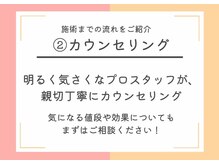 パールプラス 白河店(Pearl plus)/2.カウンセリング