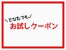 【脱毛にプラスの癒しを】ボディケアorドライヘッドスパ10分0円サービス