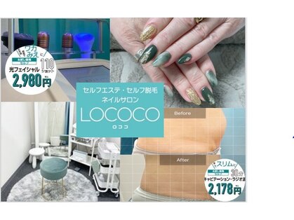 ロココ(LOCOCO)の写真