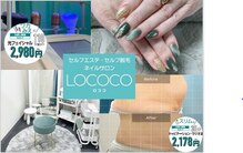 ロココ(LOCOCO)