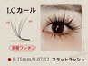 ウェービーラッシュ♪フラットラッシュつけ放題　7500円