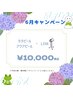 6月キャンペーン