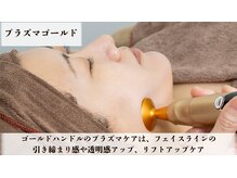 ラビエス(LAVIES)/【結果重視】プラズマ/シミケア