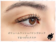 バニーラッシュ 津田沼店(Bunny Lash)/【バインドロック+下まつげ】