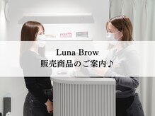 ルナブロウ 京橋店(Luna Brow)/全4商品のご案内