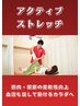 【運動不足・身体が硬い方必見！】業界初導入「アクティブ、ストレッチ」