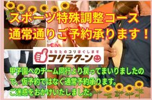 コリラクーン 草加店