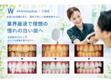 ホワイトニングショップ 三田店