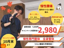 奈良大安寺鍼灸整骨院 整体院