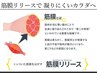 《120分》【究極の整い】筋肉の深部まで呼吸を整えて　¥15000