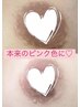 ローマピンクモニター40%OFF【乳輪・乳頭】アフタークリーム1本プレゼント♪