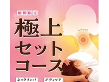 リラク 西友東陽町店(Re.Ra.Ku)