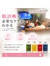 【ホームケア相談】肌診断付き♪ホームケアカウセリング・商品購入|30分|¥0