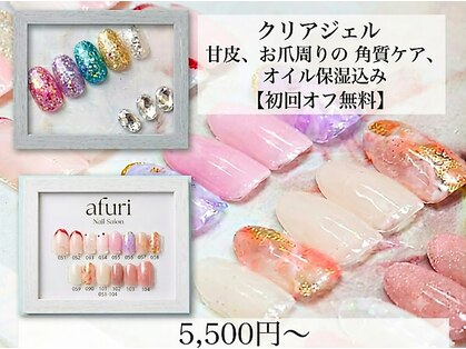 アフリ(afuri)の写真
