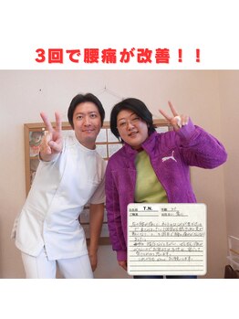 かしわぎ整体院/腰痛が改善！3回で良くなった！