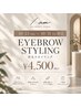 【10/23～31限定★新スタッフデビュー記念】眉毛スタイリング￥4500
