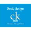 ボディデザイン シーケースタイル(Body design ck style)ロゴ