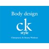 ボディデザイン シーケースタイル(Body design ck style)ロゴ