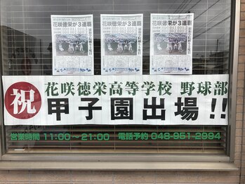 コリラクーン 草加店/店長がトレーナをしている高校