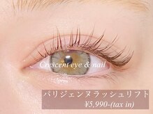 クレセント アイアンドネイル 今泉店(Crescent)/パリジェンヌラッシュリフト