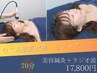 【人気No.1】スッキリ小顔！美容鍼+リフトアップフェイシャル70分