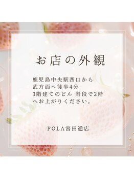 ポーラ 宮田通店(POLA)/お店の外観