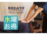 【水曜限定】ロングかなりお得！週の真ん中/お疲れ解消全身90分¥9900→¥8400