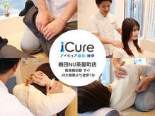 iCure(アイキュア)鍼灸接骨院　梅田NU茶屋町