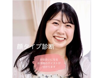 シナスタイル(SHINA STYLE)/顔タイプ診断