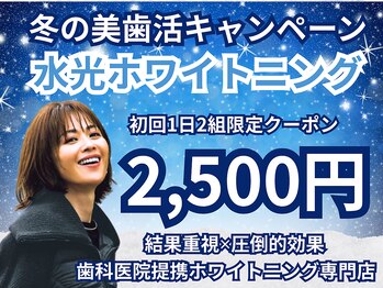 ホワイトニングショップ 長崎時津店