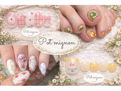 ポ ミニヨン(Pot mignon)の写真