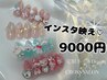 【新規様限定価格】インスタ映え定額ネイル￥11000→9000