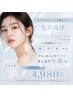 【全フェイシャル追加OK】毛穴洗浄デコルテ小顔筋膜リリース￥5,500→￥4,980