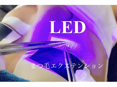 新技術★LEDまつ毛エクステ★秒速硬化！持続力UP！