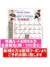 特典カード☆全身脱毛(顔・VIO含む)1～5 新規の方は新規クーポンを選択下さい