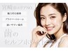【歯のセルフホワイトニング】最新&痛みなしで白い歯&口臭対策 50分