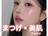 まつげ×人気No.1★毛穴・くすみ・たるみ改善◎艶肌 育てる話題のプラズマ