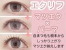 NEW♪【マツエクとパーマを組み合わせた新技法！】エクリフ！¥12000→¥9800