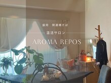 アロマ ルポ(AROMA REPOS)