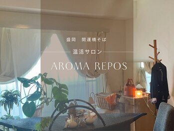 アロマ ルポ(AROMA REPOS)