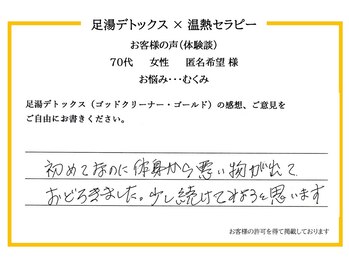 ハピネス(Happiness)/～お客様の声～　むくみ