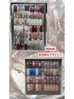Natsuki指名デザイン