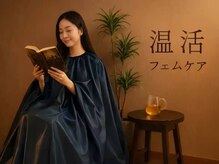 ウーム/【男女OK】よもぎ蒸し種類