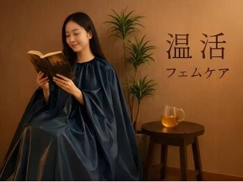 ウーム/【男女OK】よもぎ蒸し種類