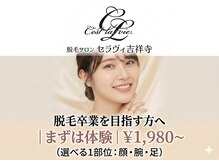 セラヴィ 吉祥寺店