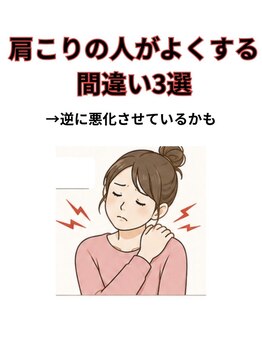 カワル整体 上通り院/肩こり［肩こり/腰痛/整体］