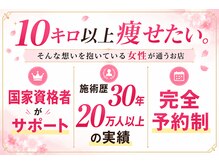 さくら夙川美容整体院