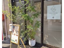 フローアールスタイル(flow Rstlye)の雰囲気(一階の路面店◎【もみほぐし】)